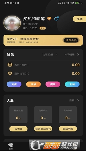 愛情面包app最新安卓版v1.0.5