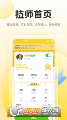 正家推拿技师端app最新版v1.0.3