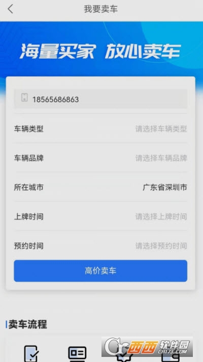 卡車易購商用車app4.0.7