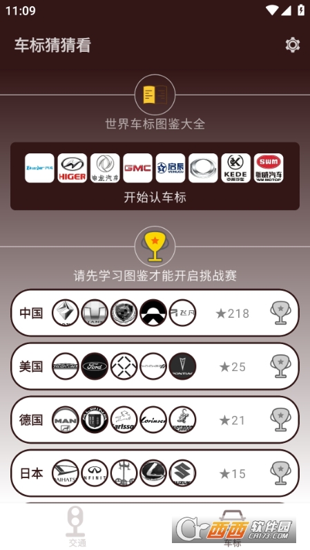 車標猜猜看最新版appv1.2.2