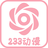 233動(dòng)漫app官方正版2023最新版v2.8.7