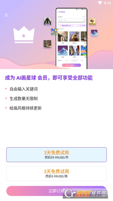 AI畫星球app免費版v1.0.0.2