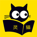 灵猫免费小说最新版v1.9.5