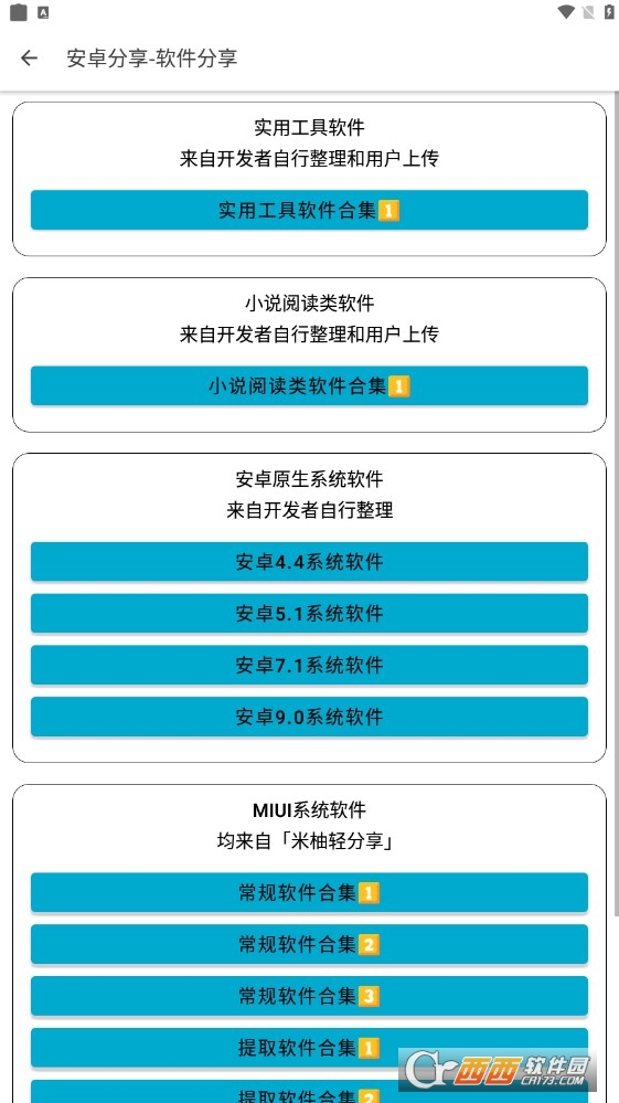 安卓分享應(yīng)用app最新版v2.18