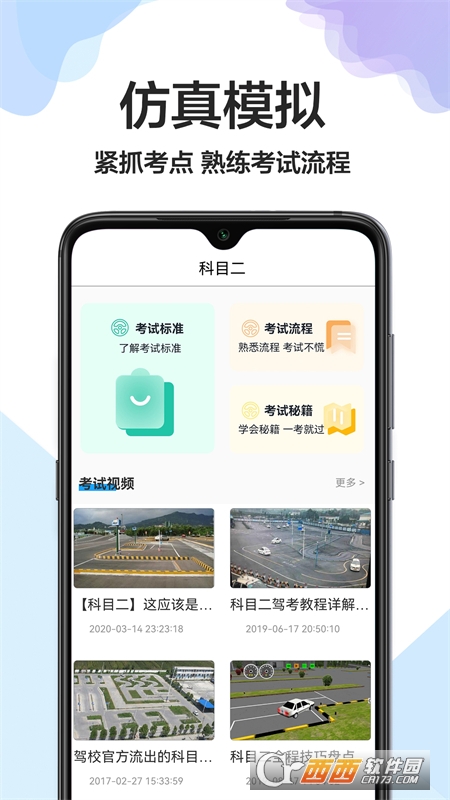 駕校駕照一點通2023最新版v1.0.0