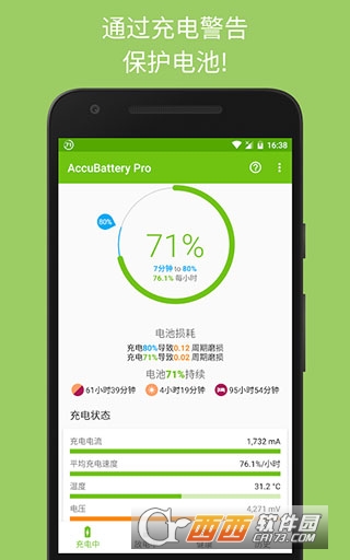 精準(zhǔn)電量AccuBattery pro中文版v2.0.7