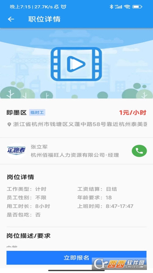 企跑者靈活用工系統(tǒng)v1.1.5