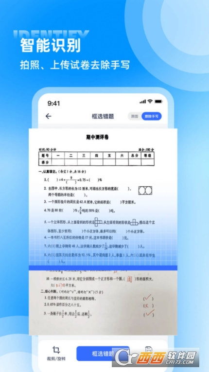 錯題整理app軟件v1.0