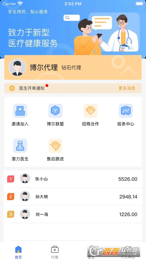 博爾助手app1.0.0