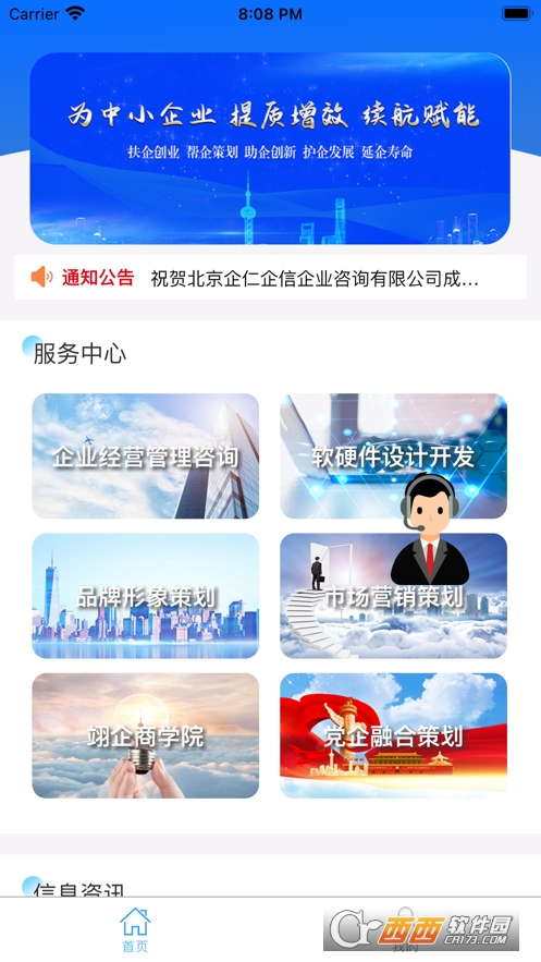 企仁企信app8.0.02