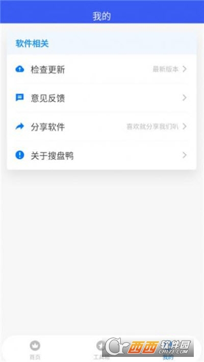 搜盤鴨網(wǎng)盤資源搜索v1.0.1