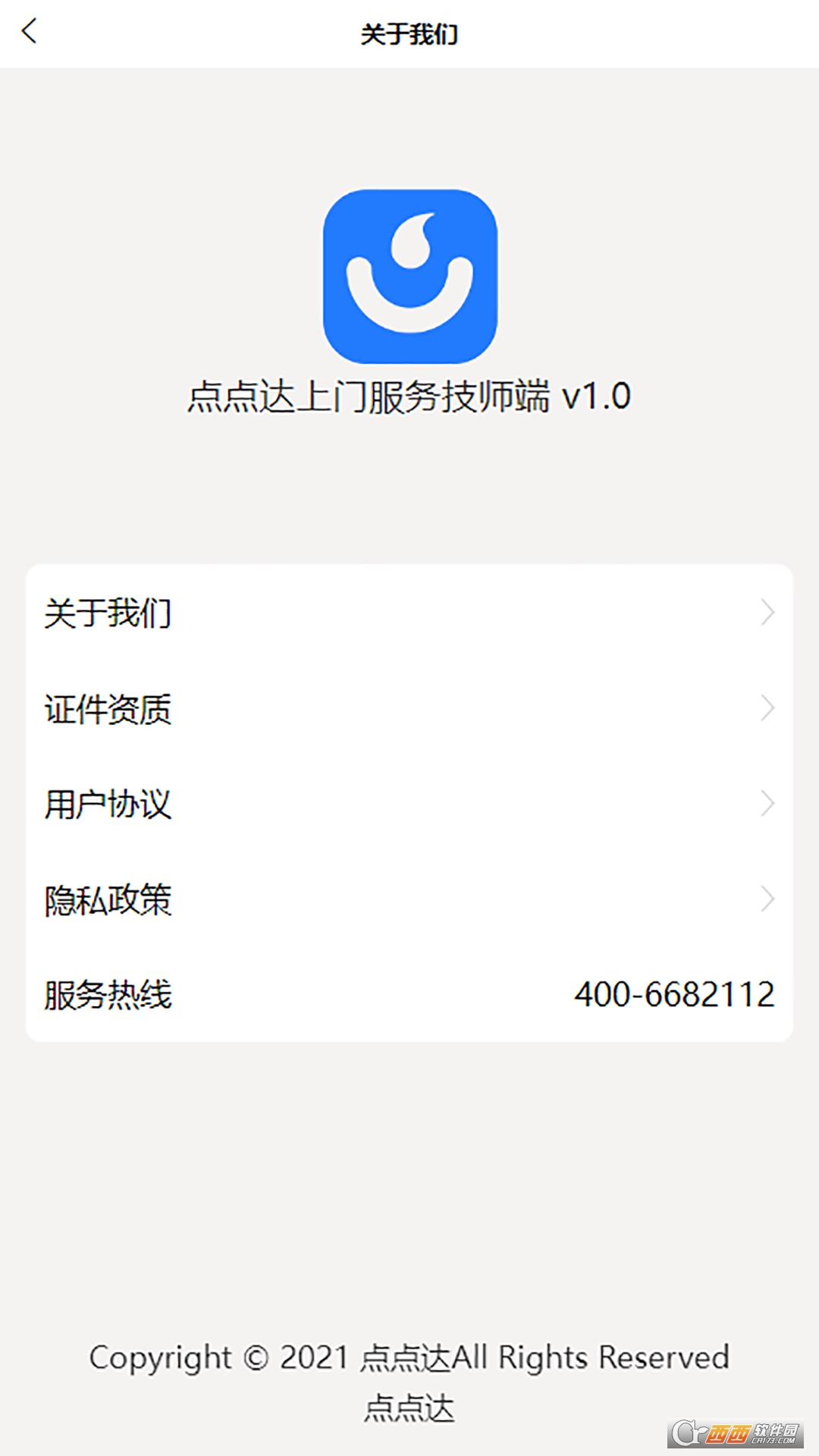 點點達技師端app最新版v2.9.5