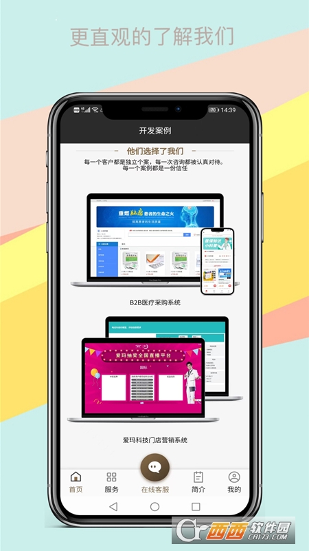 App開發(fā)服務(wù)平臺手機版v1.0.3