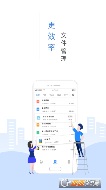 福昕PDF轉(zhuǎn)換器最新版v2.6.37021