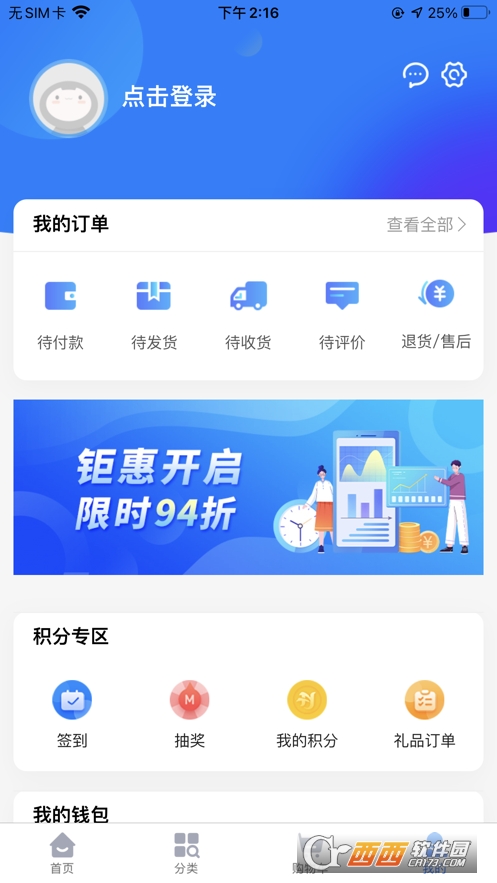 天宜惠商城app1.3.0