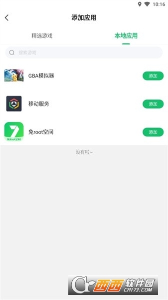 7723游戲盒免root空間4.9.0