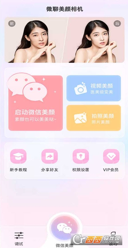 微信視頻美顏版app永久免費版本v3.4.5