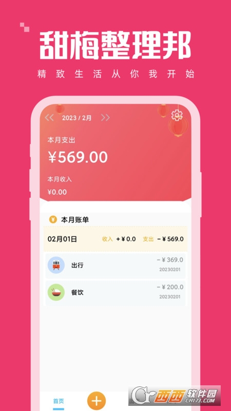 甜梅整理邦記賬appv1.0.0