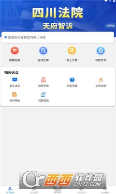 四川天府智訴app最新版v1.13