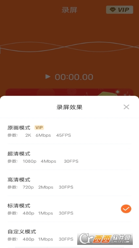 高清錄屏大師軟件免費版v1.0.1