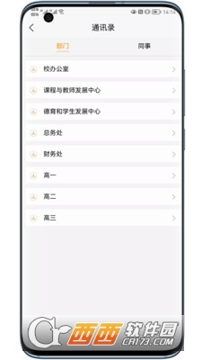 優(yōu)特智慧校園app最新版v1.1.4