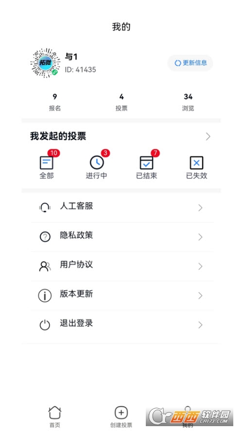 工桔投票便捷系統(tǒng)v1.0.7