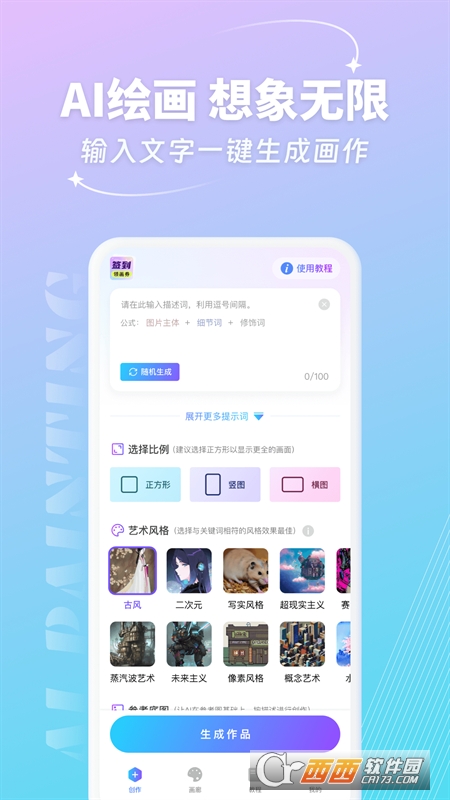 妙筆AI生畫appv1.0