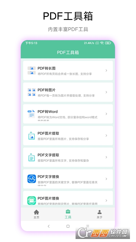 PDF工具箱手機版v1.0.1最新版