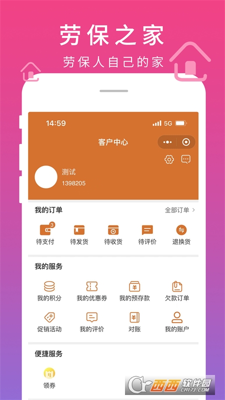 勞保之家app最新版v3.3.305