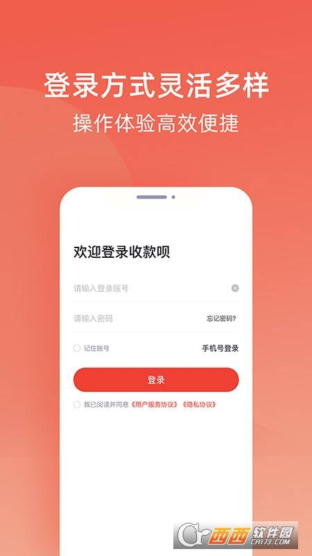 收款唄app官方版v1.0.9