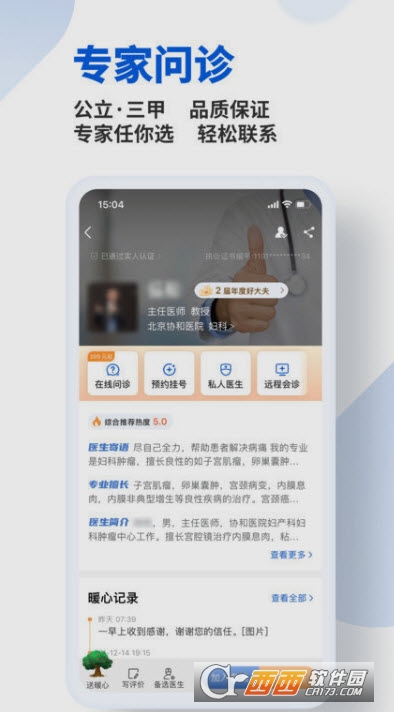 好大夫智慧互聯(lián)網(wǎng)醫(yī)院5.4.9
