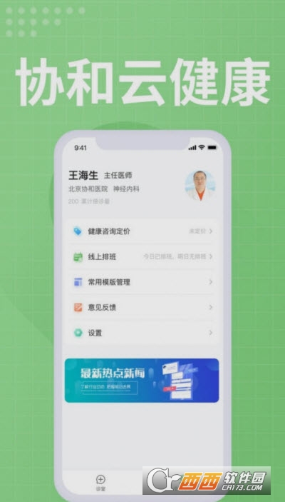 協和云健康醫(yī)生端1.0.1