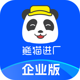 熊貓進(jìn)廠企業(yè)版app1.0