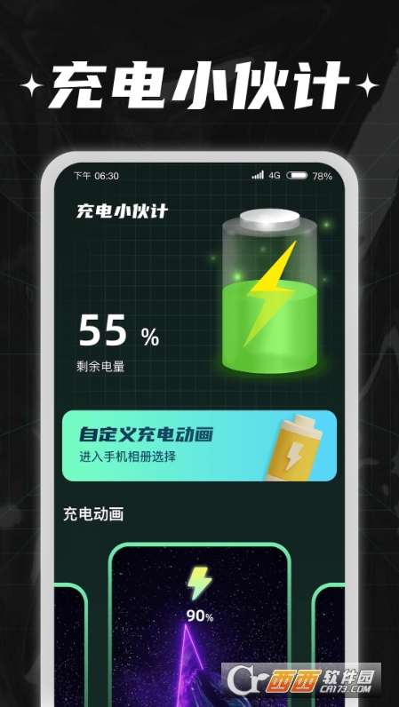 充電小伙計app充電美化工具v1.0.1