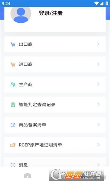 FTA惠企一鍵通1.0.9