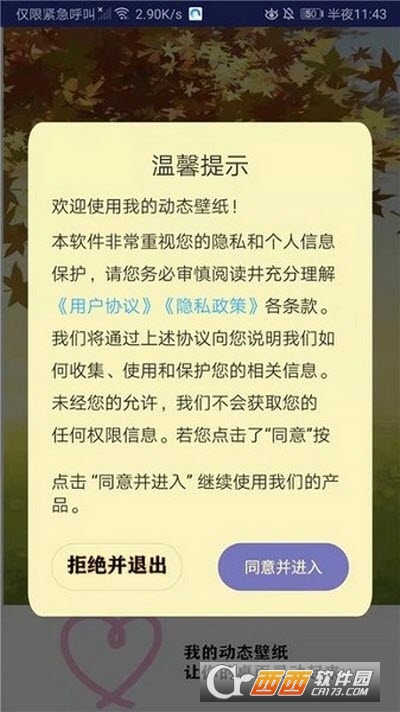 熱門每日精選壁紙v1