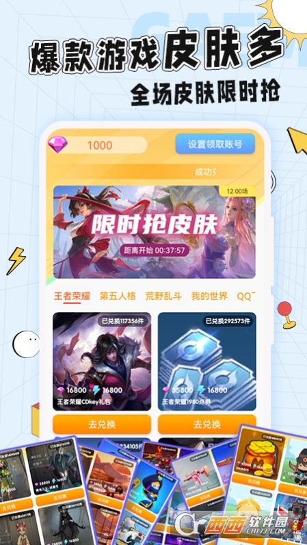 王者皮膚大佬app官方版v1.1.4