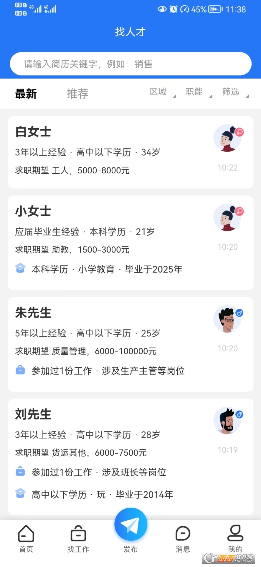 臨沂求職招聘網(wǎng)app最新版v1.0.2