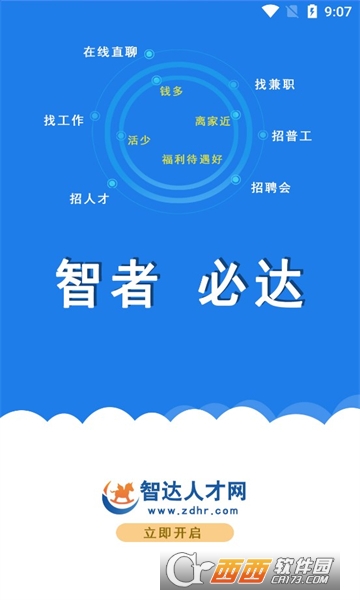 智達(dá)人才網(wǎng)appv2.0.1