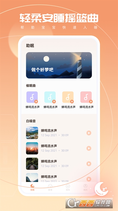 嬰語翻譯器appv1.0.0