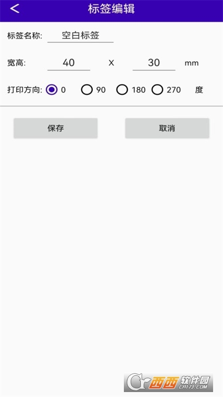 中能標(biāo)簽app官方版v1.0.1