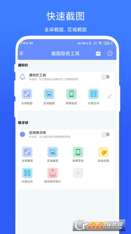 截圖取色工具軟件手機(jī)版v1.0.1