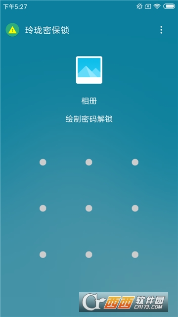 玲瓏密保鎖手機版（應(yīng)用加密）v1.0.0