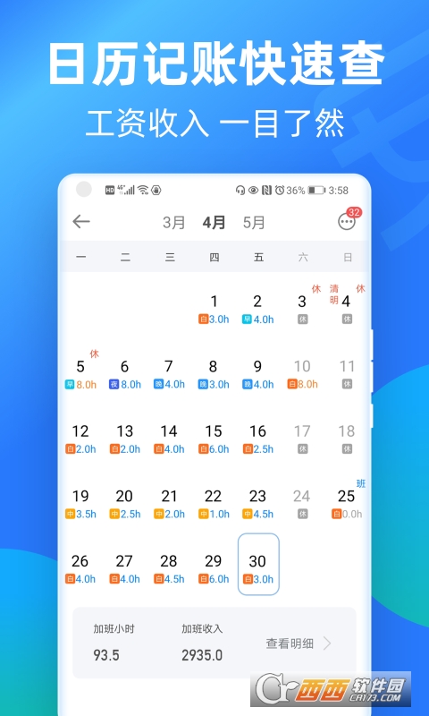 安心記加班工時收入軟件V6.9.30