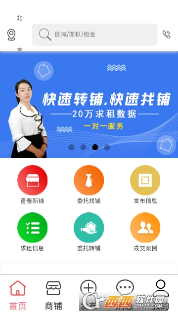 搜城商鋪網(wǎng)app1.0.0