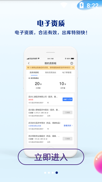 藥品終端網(wǎng)app4.2.6