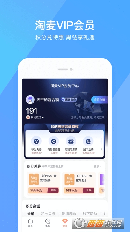 淘寶電影app(淘票票)10.16.6最新版