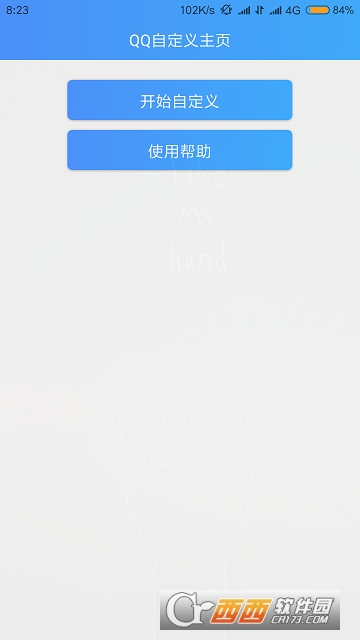 qq自定義主頁(yè)背景圖軟件v1.0安卓最新版