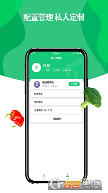 菜小秘v1.6.0Build381