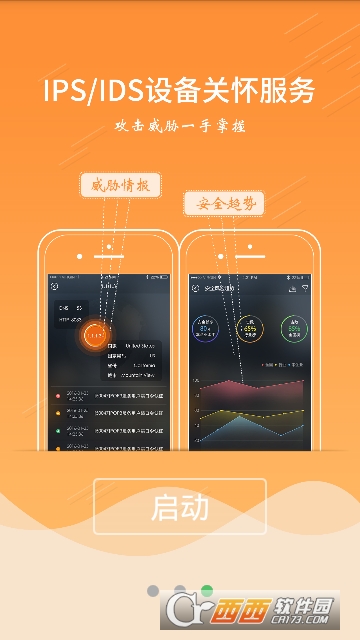 綠盟安全管家app2.9.5